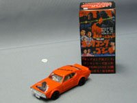 ノスタルジックヒーローズ特注 「ゴジラ 04」スカイライン 2000GT-R