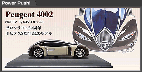 トミカ、ミニチュアカーショップ ゼロクラフト