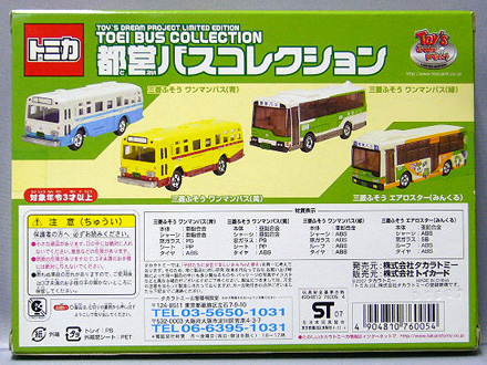 トミカ 都営バスコレクション ミニカーショップ ケンボックス トミカギフトセット都営バス