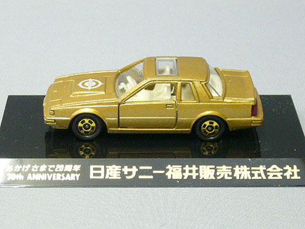 日産 サニー 福井販売 20周年記念 シルビアクーペ2台セット 飾台 日産 サニー 福井販売 20周年記念 シルビアクーペ2台セット 飾台