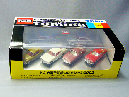 トミカ誕生記念コレクション2002 [トミカとミニカーのショップ