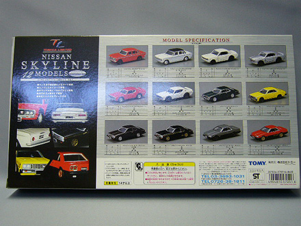 日産 スカイライン 12MODELS VOL.1 [トミカとミニカーのショップ