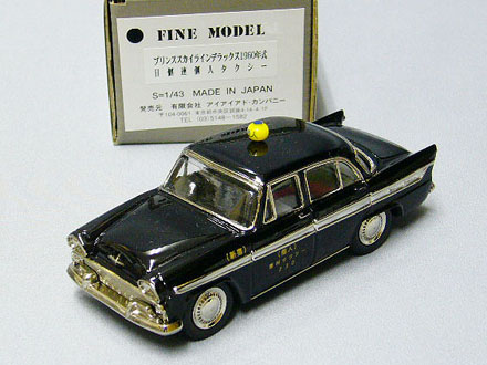 プリンス スカイライン デラックス 1960年式 個人タクシー 黒