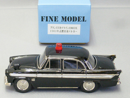 プリンス スカイライン 1900DX 1961年式 捜査用パトカー [トミカ