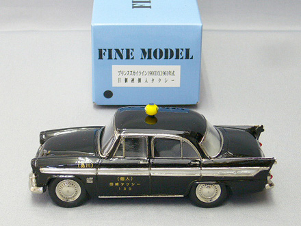 プリンス スカイライン 1900DX 1961年式 個人タクシー 黒 [ミニカー