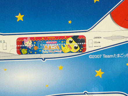 ヘルパ　たまごっちジェット2007 ボーイング747−400D Amazon | herpa 1/400 JAL たまごっちジェット2007 BOEING 747