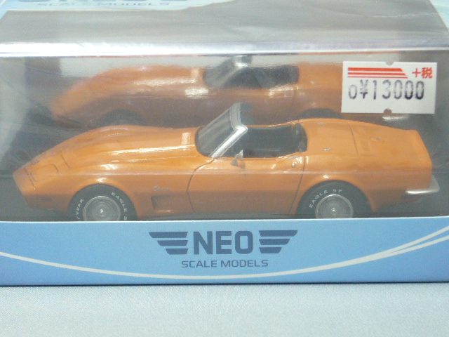 シボレー コルベット コンバーチブル 1973 オレンジ [トミカと